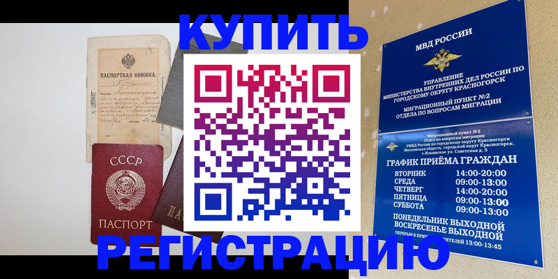 прописка для кредита в Арамили